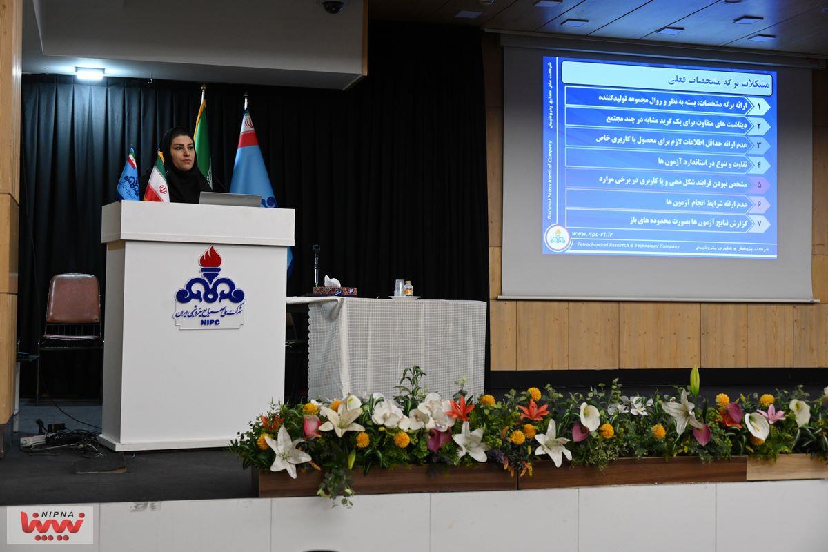 برگزاری کارگاه آموزشی استفاده از سامانه مشخصه های فنی محصولات پتروشیمی (سماپ) 10